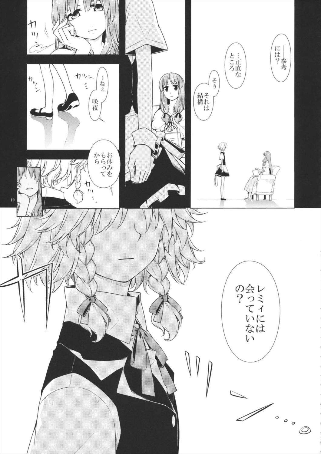 幼女と少女 in 紅魔館 16ページ