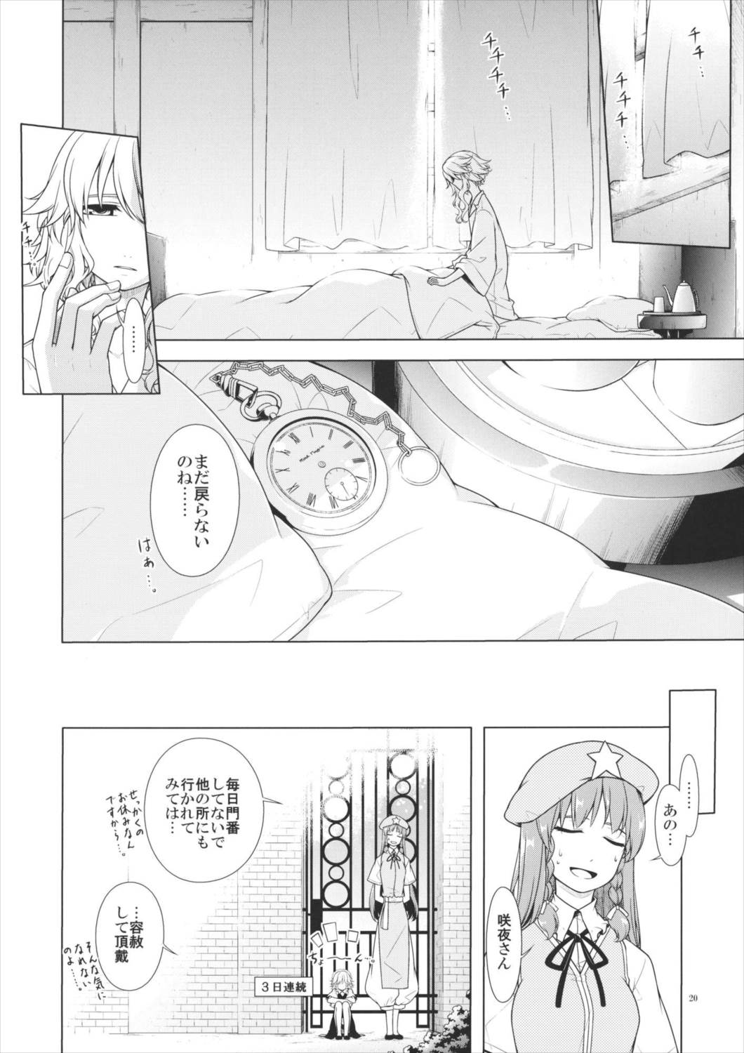 幼女と少女 in 紅魔館 17ページ