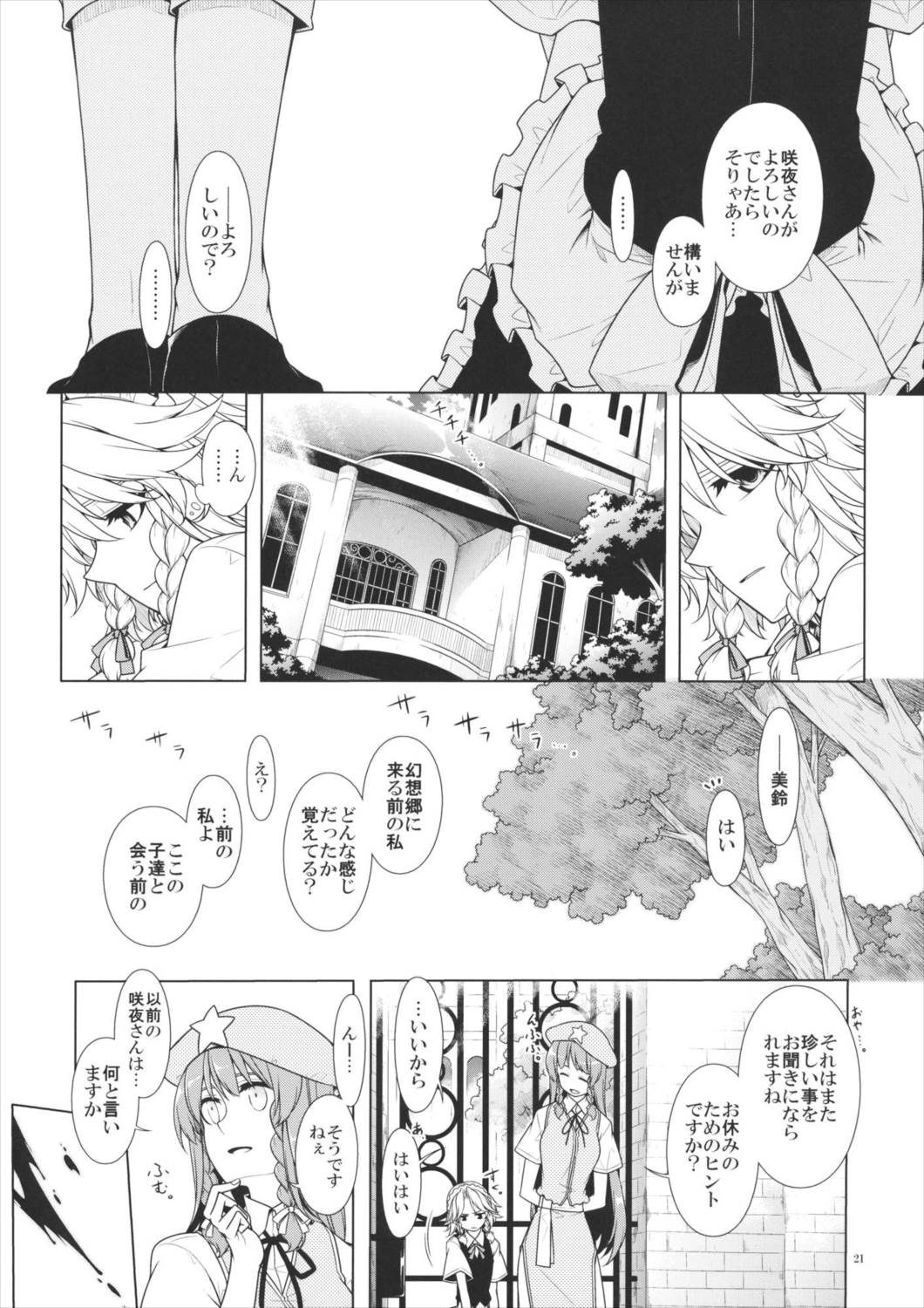 幼女と少女 in 紅魔館 18ページ