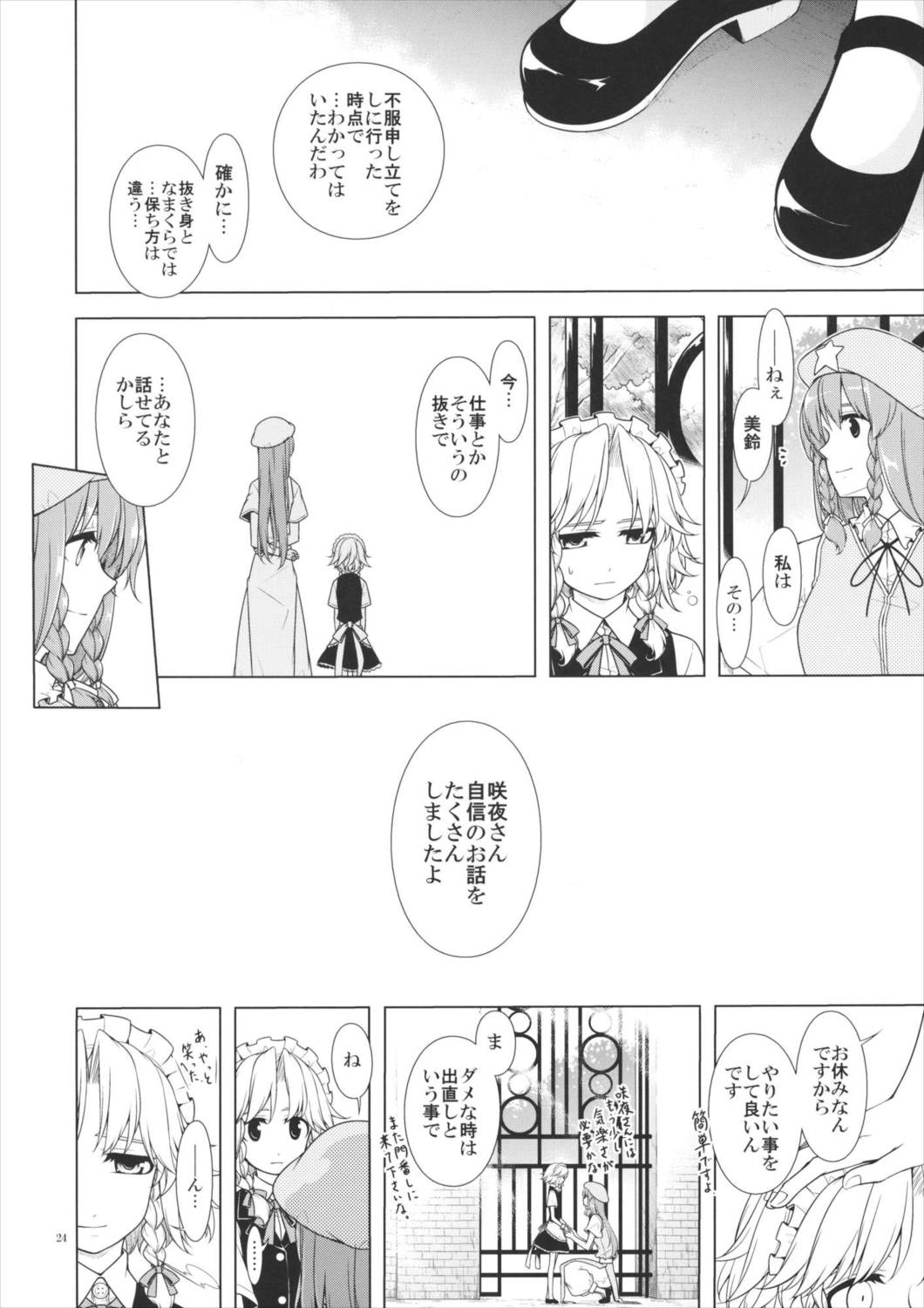 幼女と少女 in 紅魔館 21ページ