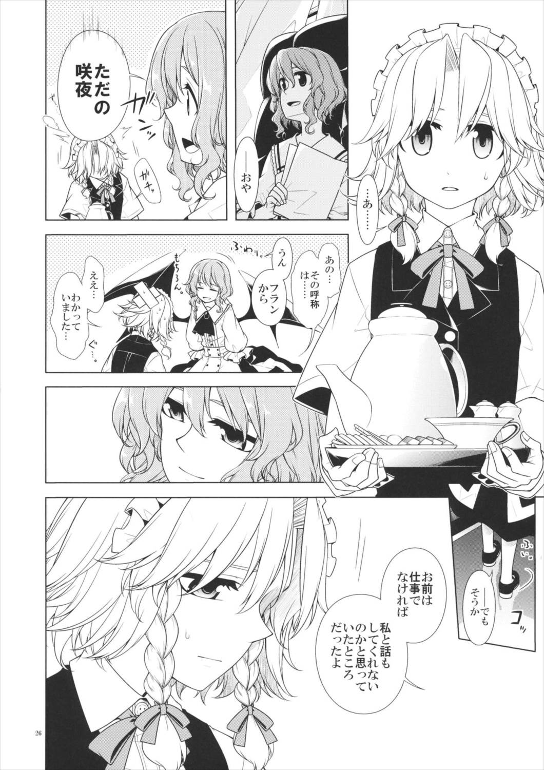 幼女と少女 in 紅魔館 23ページ