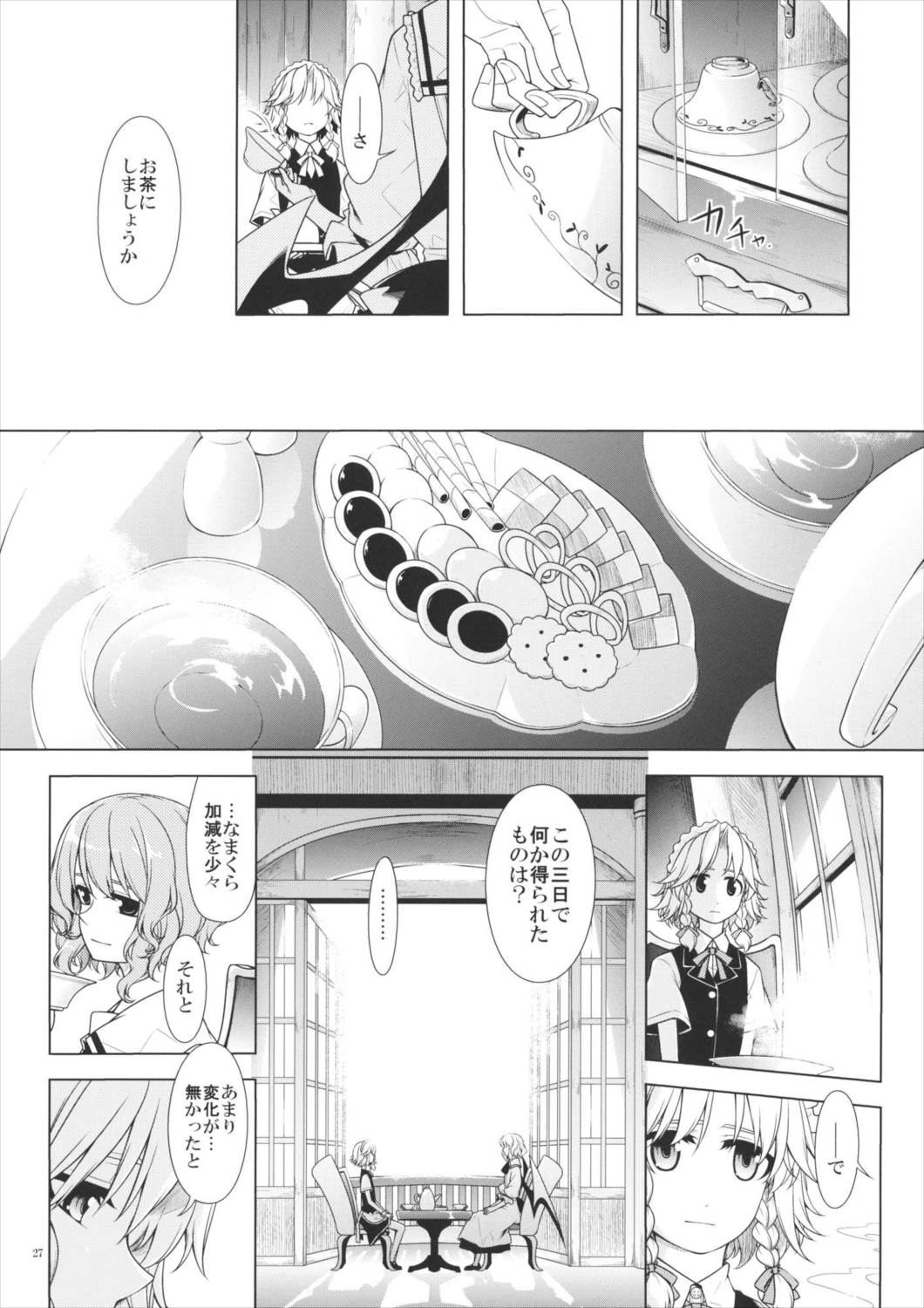 幼女と少女 in 紅魔館 24ページ