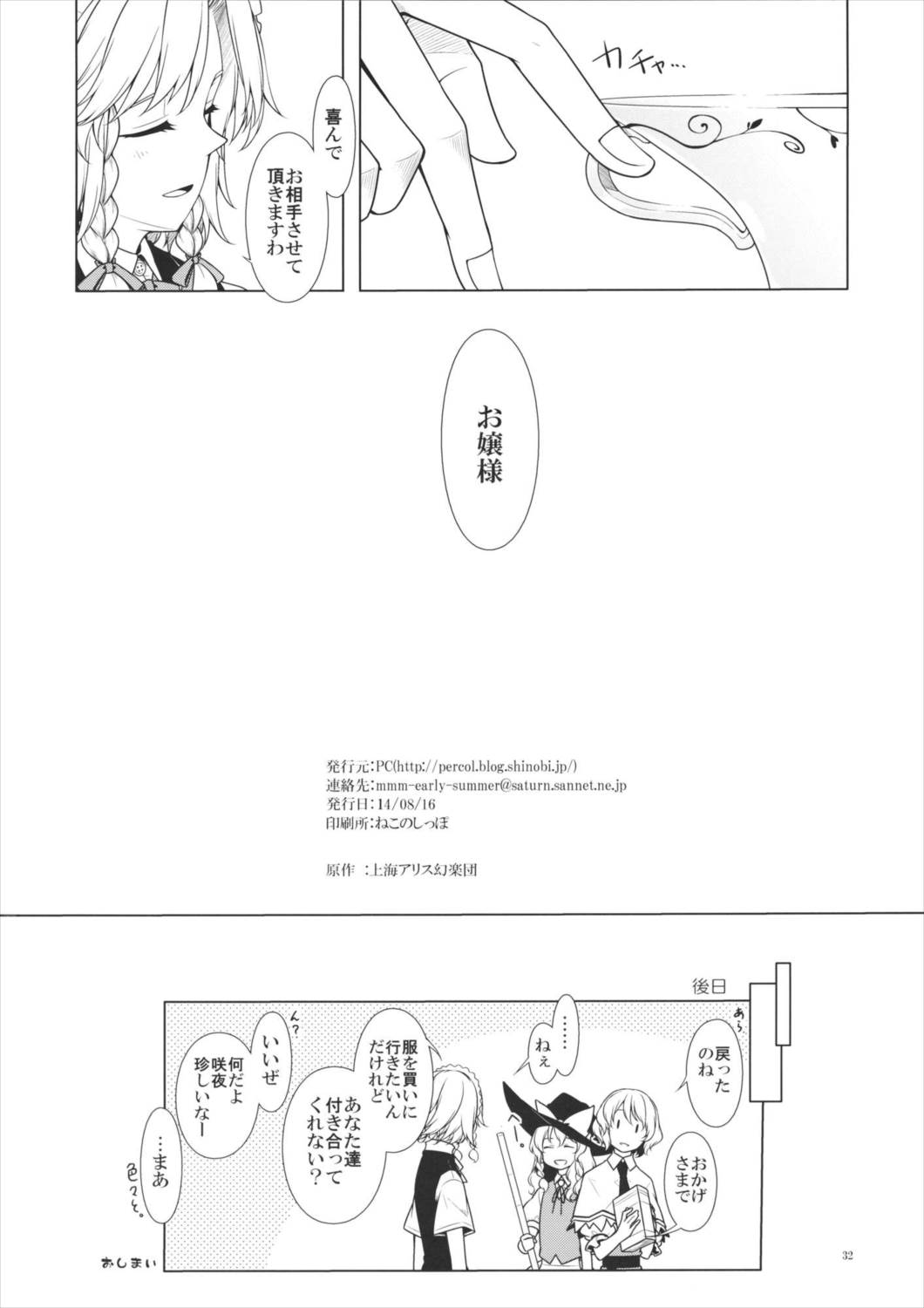 幼女と少女 in 紅魔館 29ページ