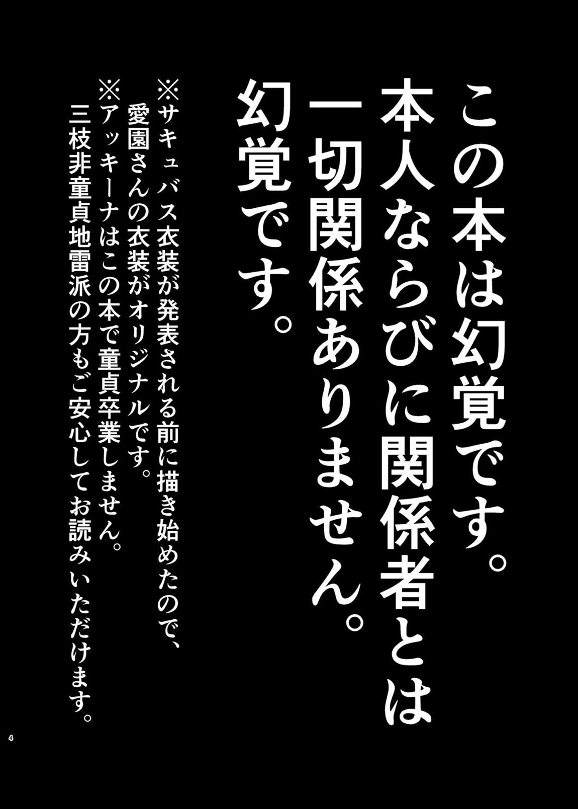 さきゅばす・センシティブ 3ページ