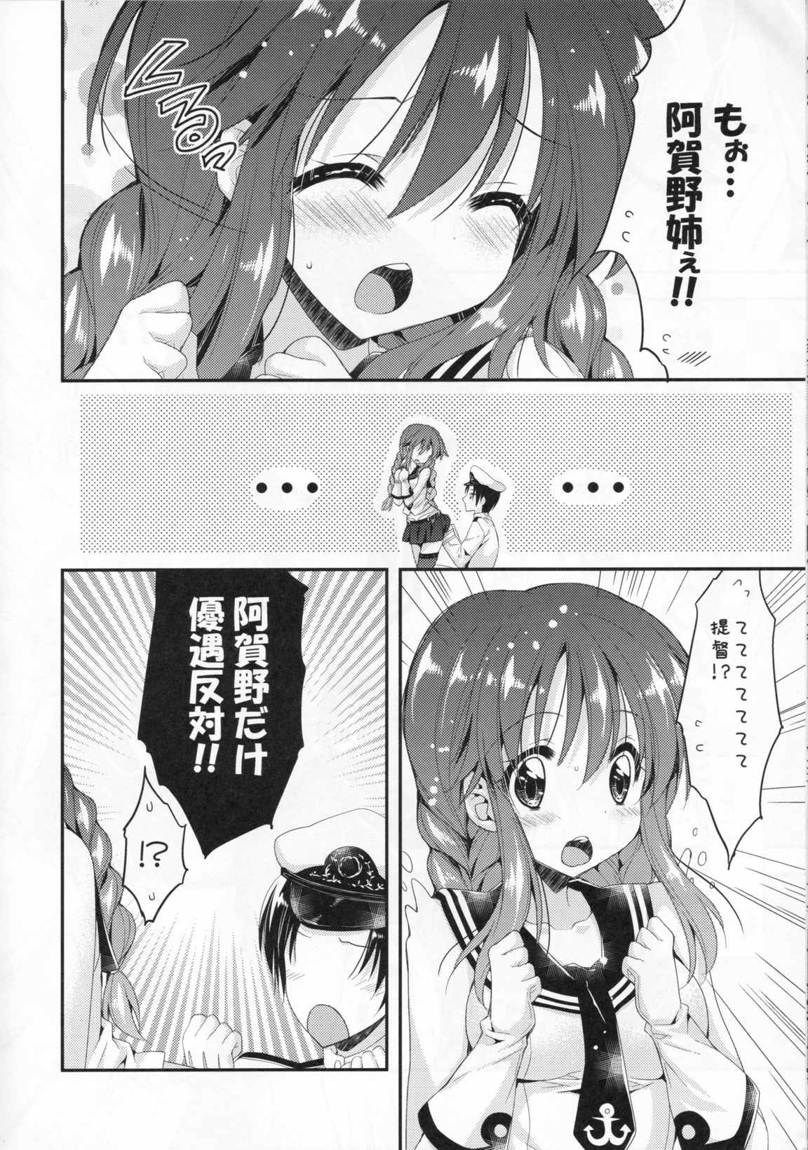 わがまま提督に悩まされる能代ちゃん 8ページ