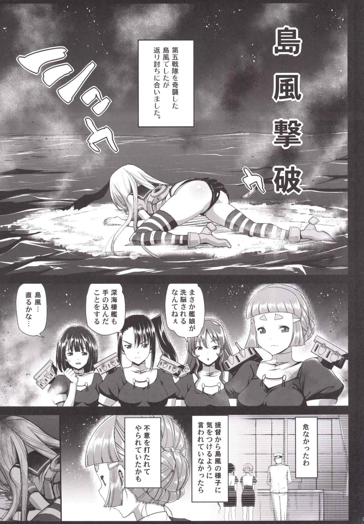 悪堕ち島風 6 〜エロ触手に堕とされる艦娘〜 4ページ