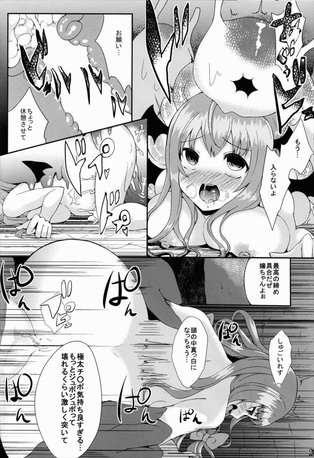 魔女っ娘パチュリーたん蜜 20ページ