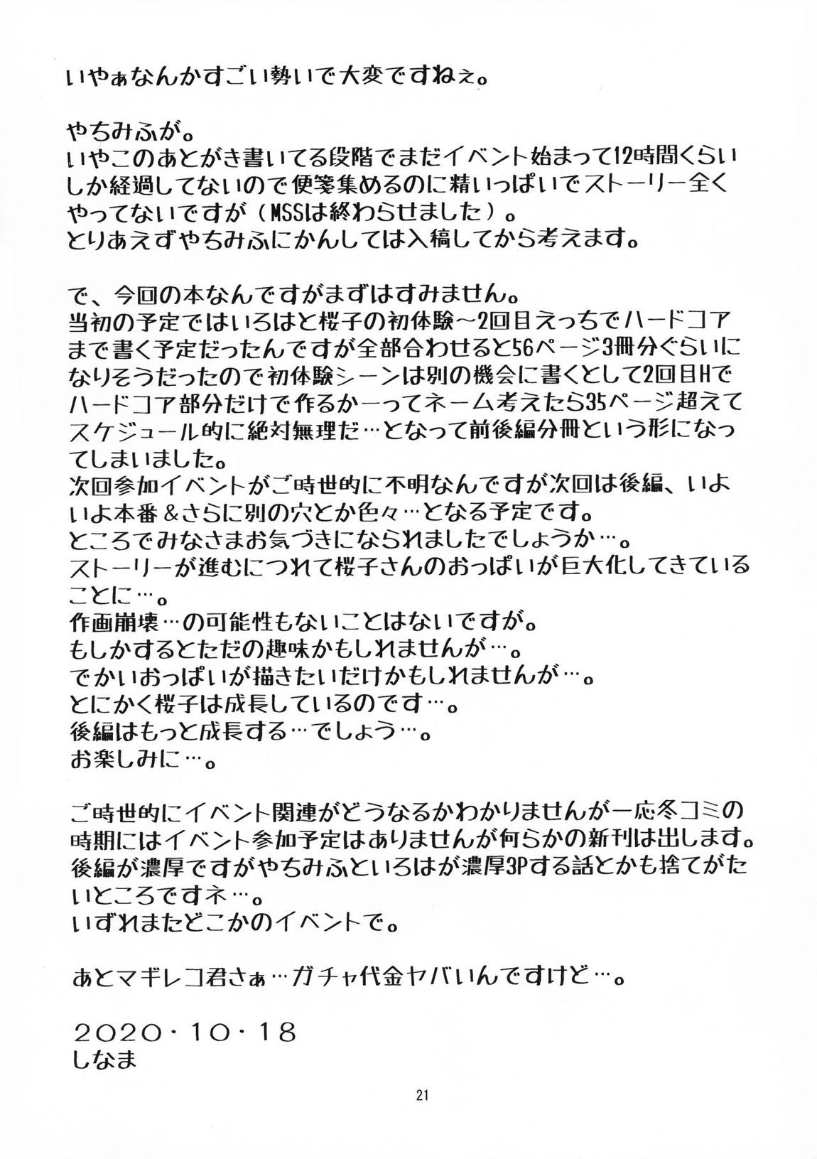 Hな桜がHでもっとHになる本 前編 20ページ