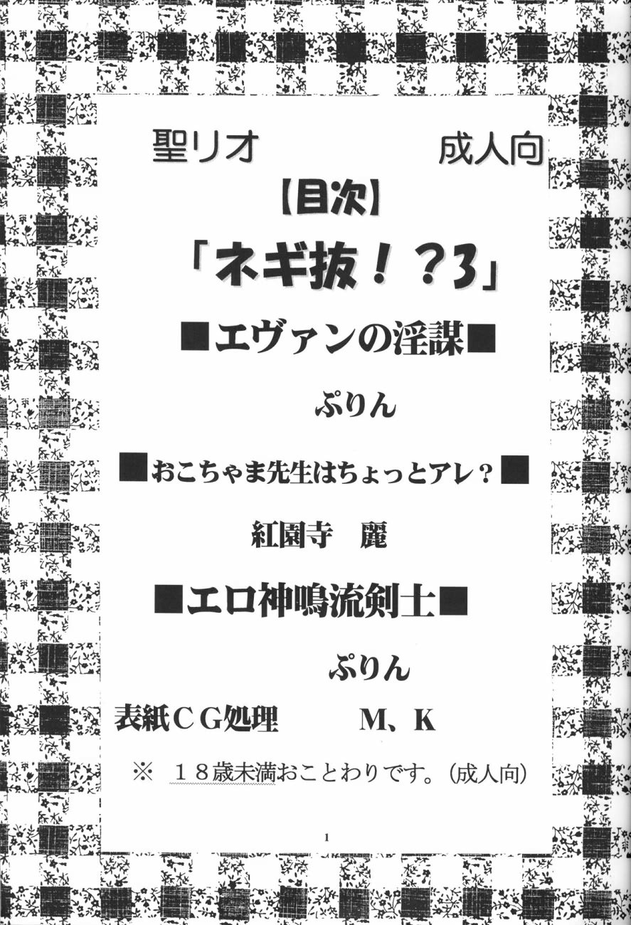 色魔先生 ネギ抜! 4 2ページ