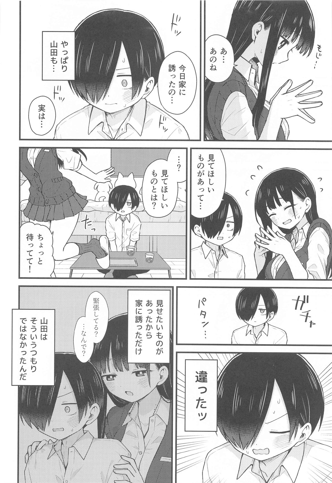 誘いたいし、誘われたい。 7ページ