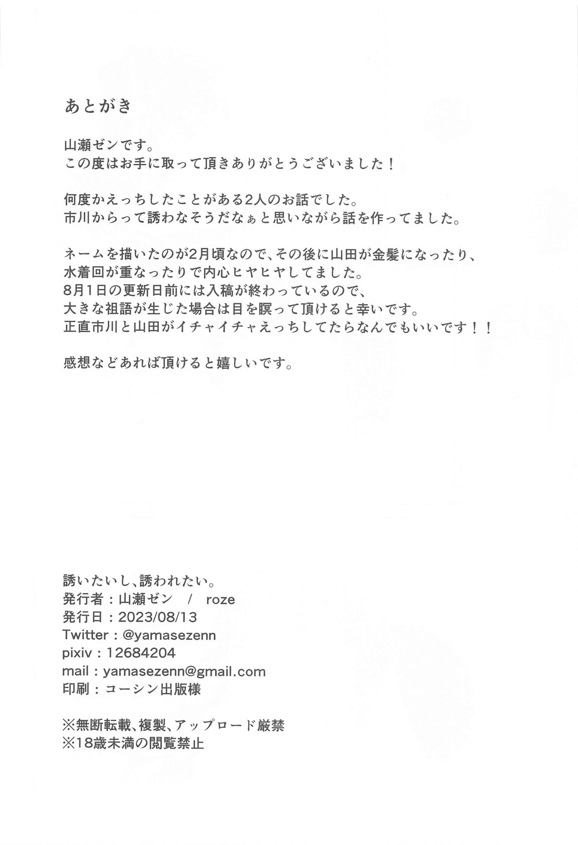 誘いたいし、誘われたい。 25ページ