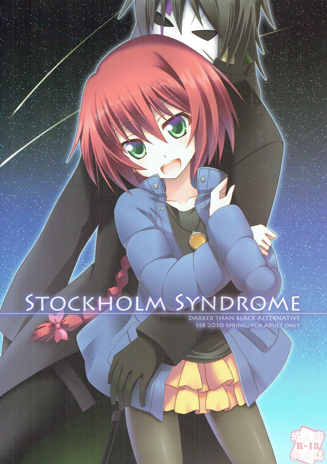 STOCKHOLM SYNDROME 1ページ