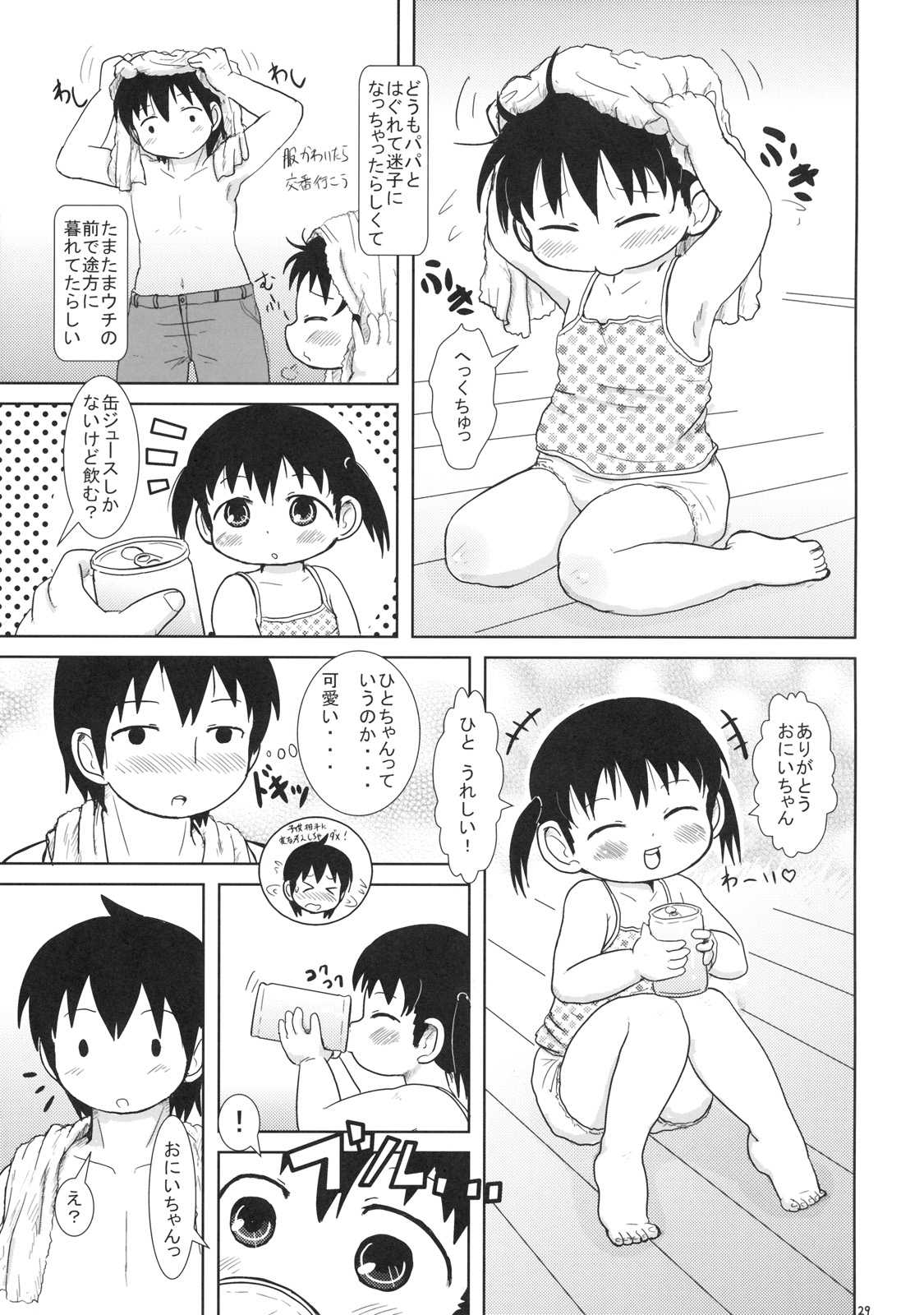 わたしとせんせいと 28ページ