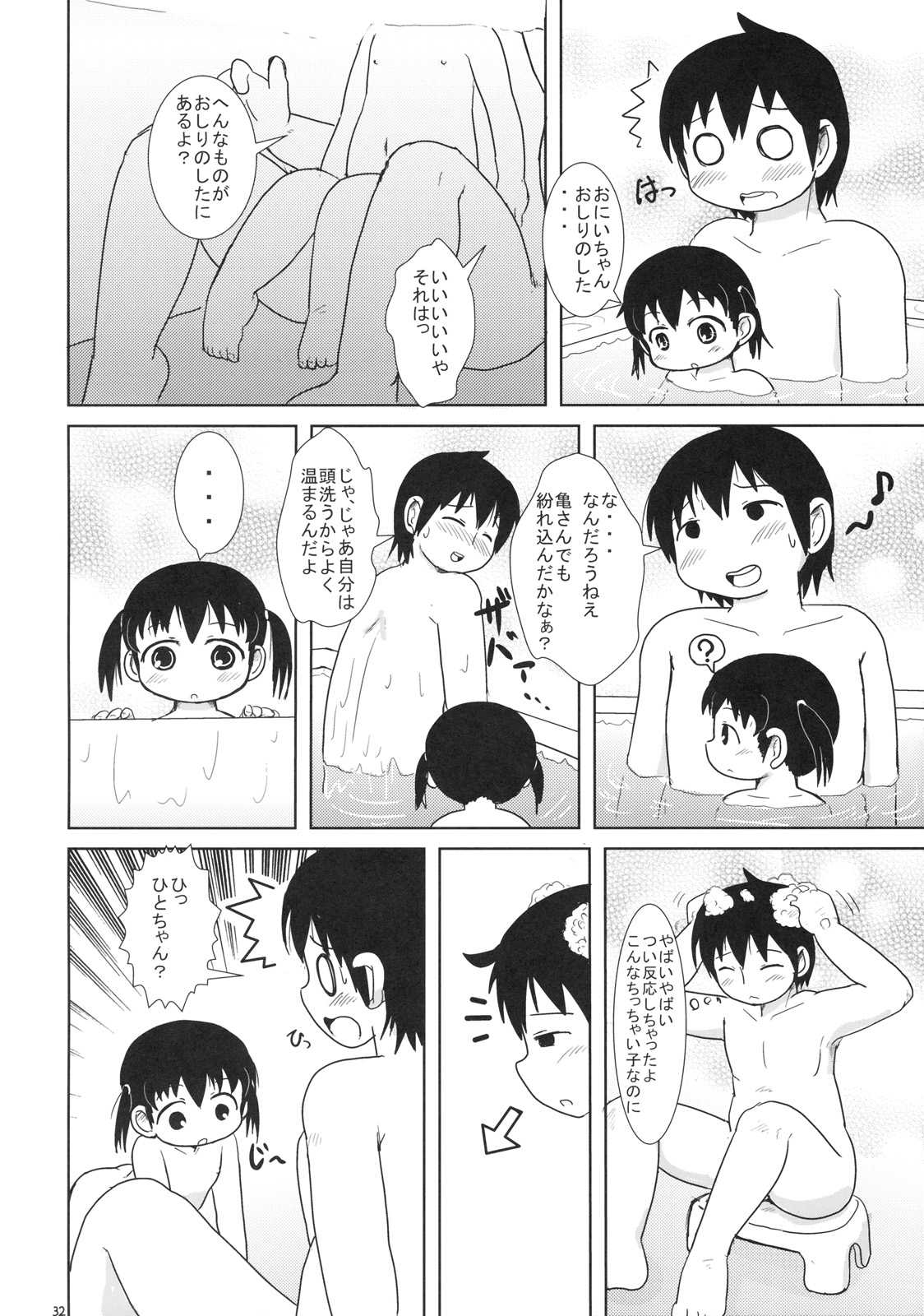 わたしとせんせいと 31ページ