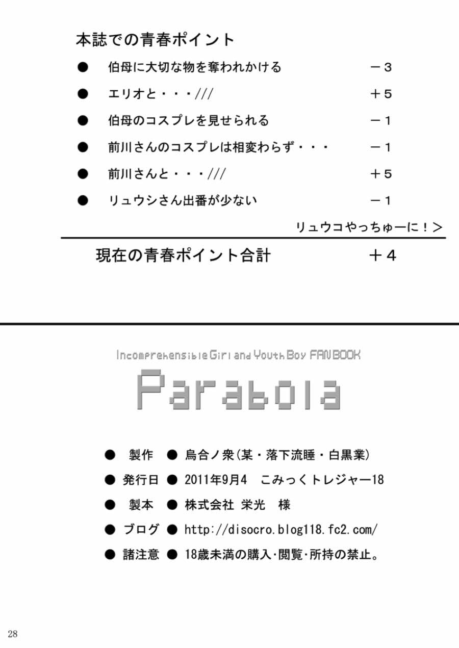 Parabola 26ページ