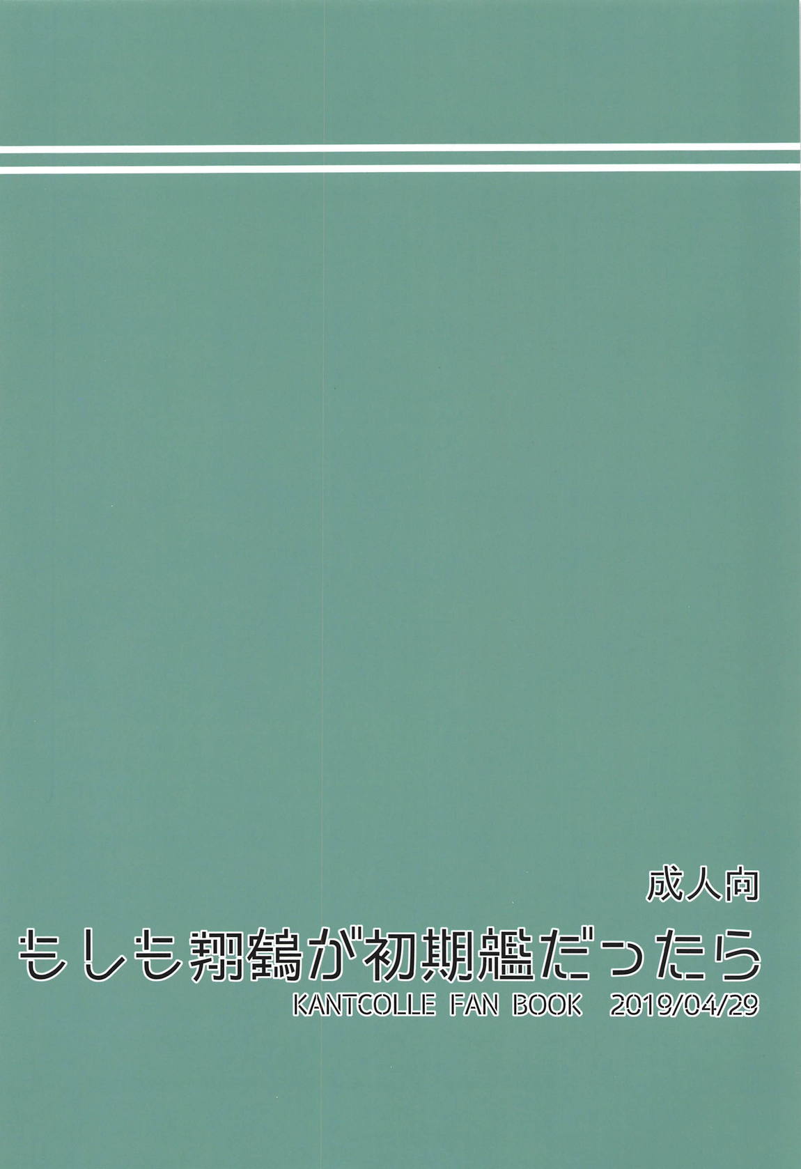 もしも翔鶴が初期艦だったら 31ページ