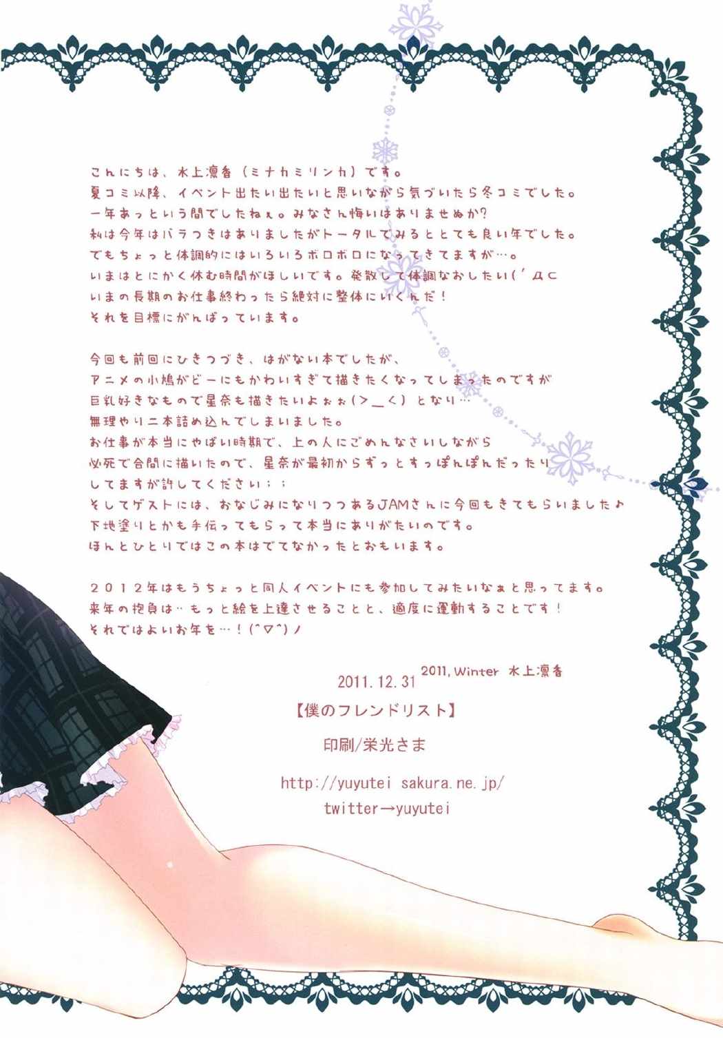 僕のフレンドリスト 10ページ