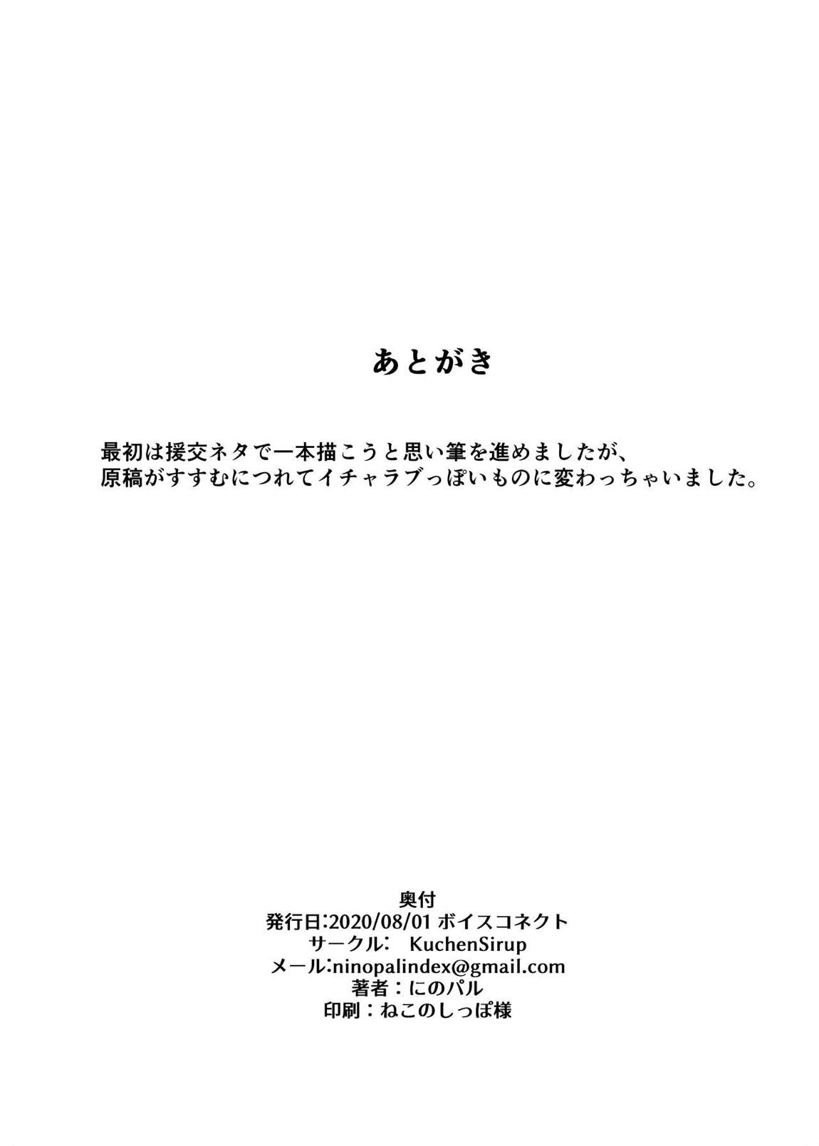 えっちな花ちゃん本 21ページ