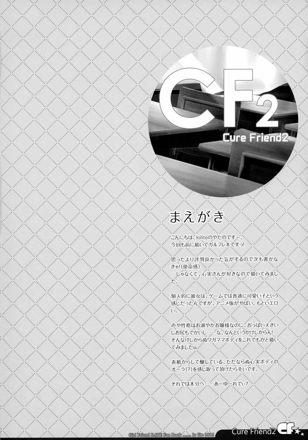 CureFriend2 4ページ