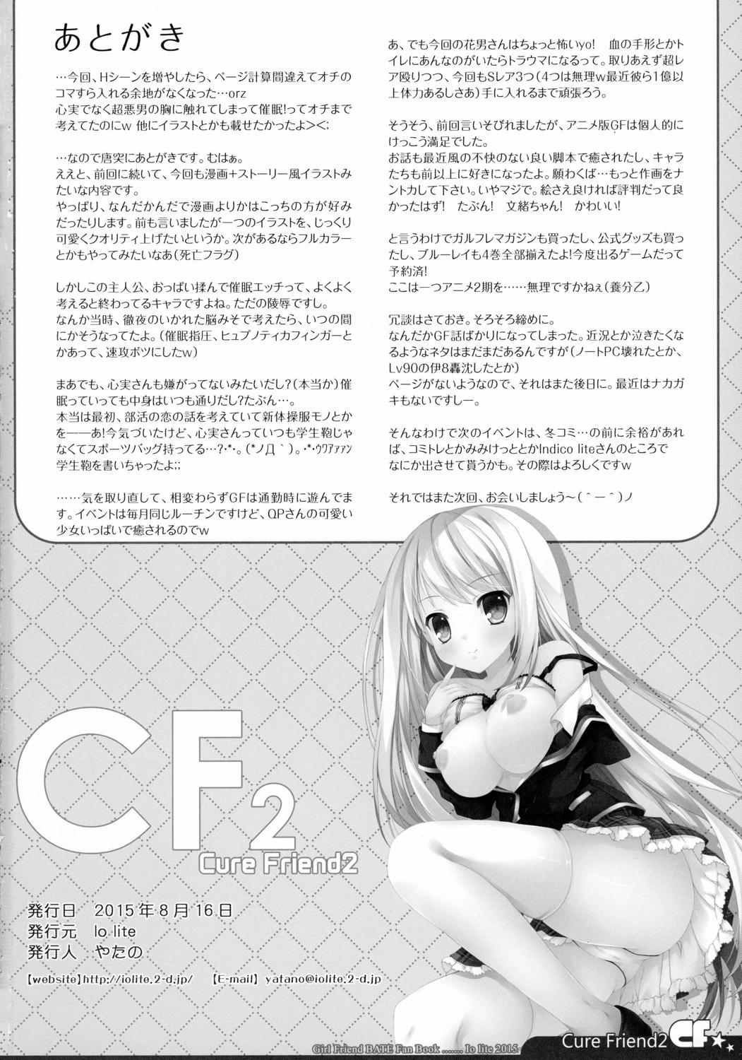 CureFriend2 14ページ