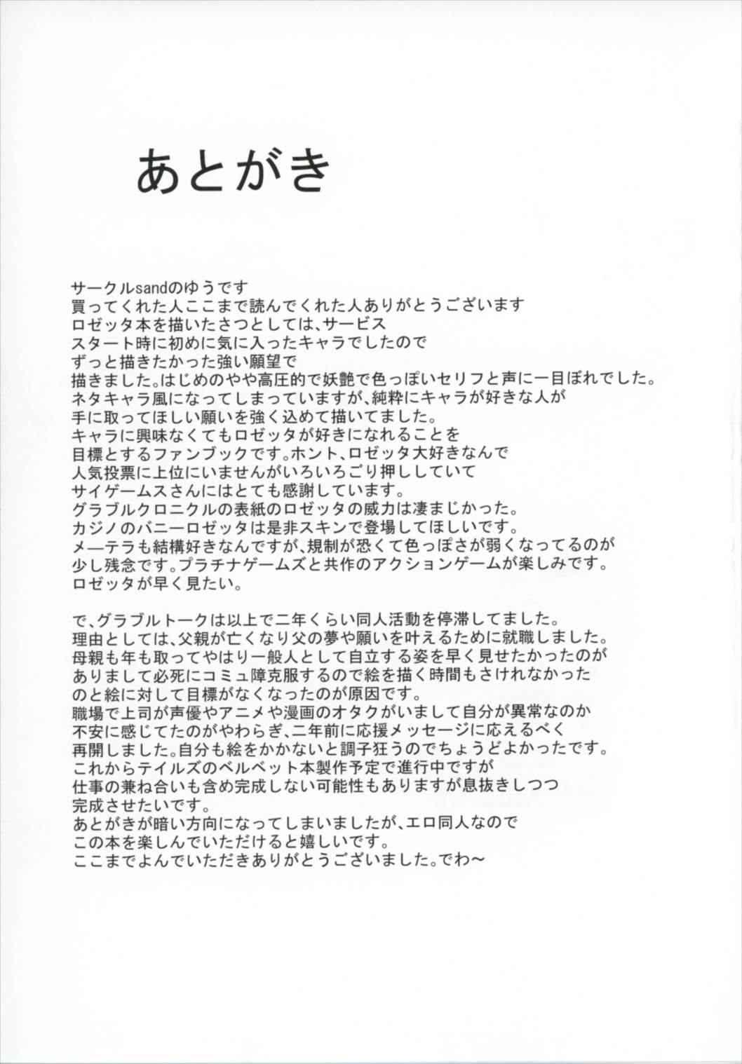 グラブルのロゼッタにHに責められる本 24ページ