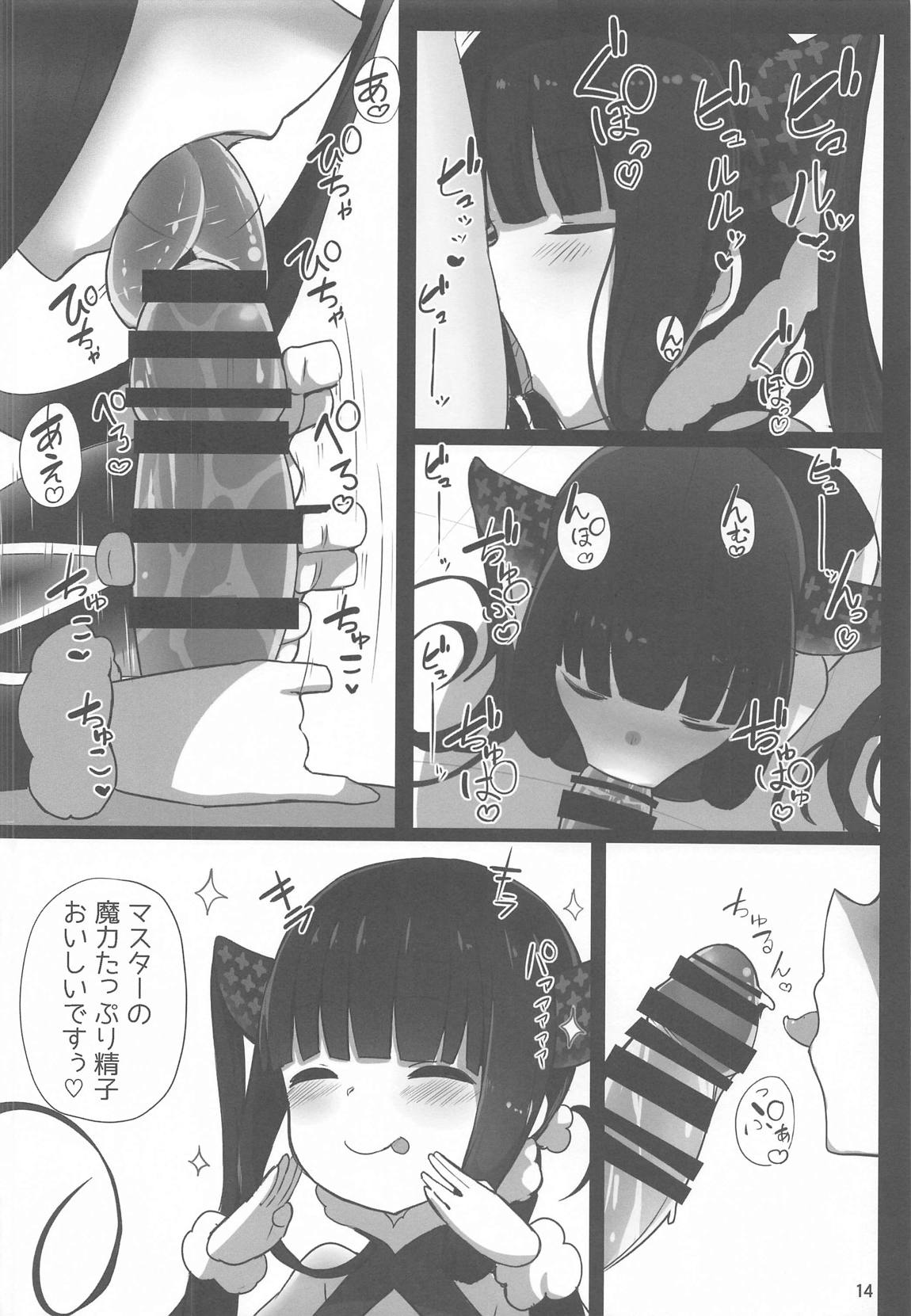 幼なじみの(？)楊貴妃ちゃんとシコたまらぶエッチする本 13ページ