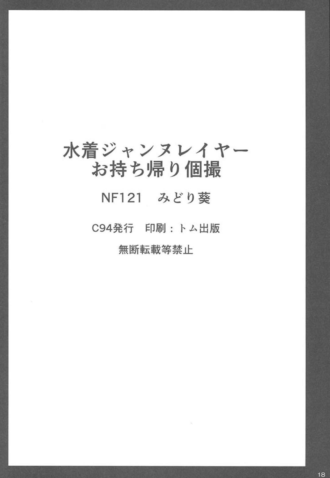 水着ジャンヌレイヤーお持ち帰り個撮 16ページ