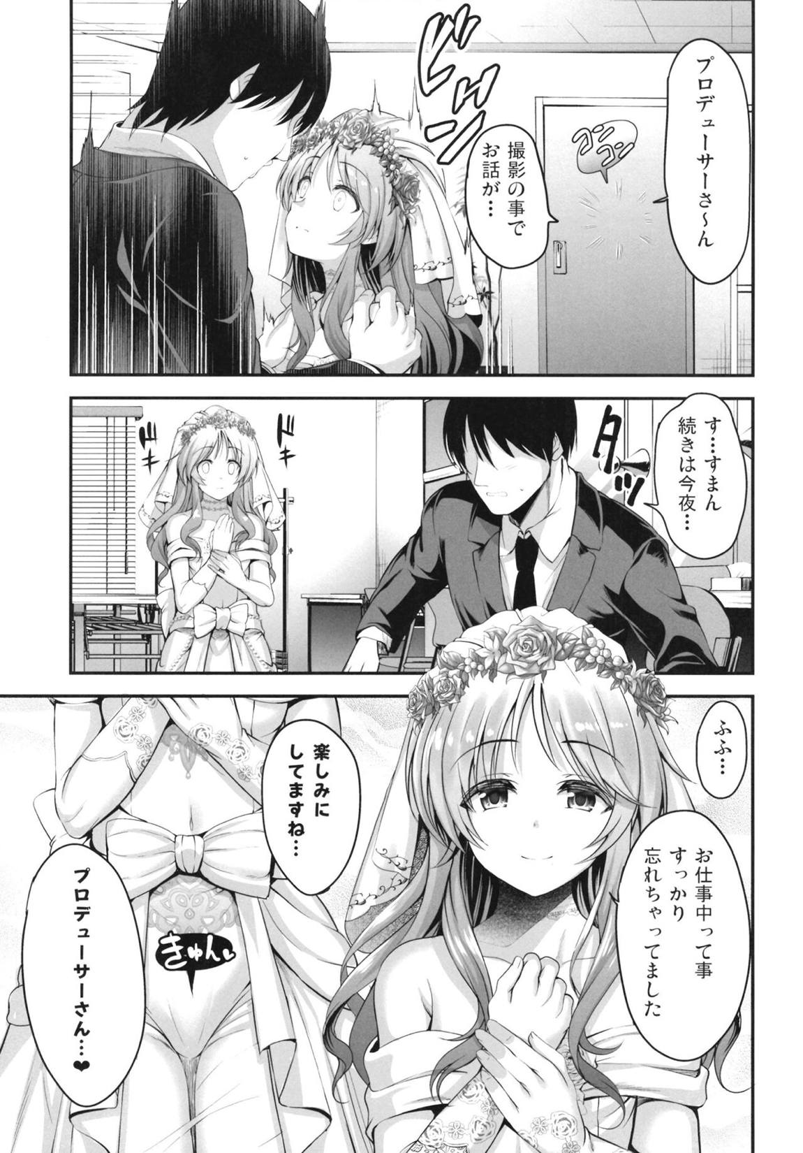 藍子と一晩中あいを誓う本 4ページ