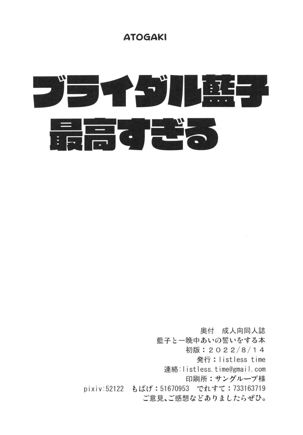 藍子と一晩中あいを誓う本 25ページ