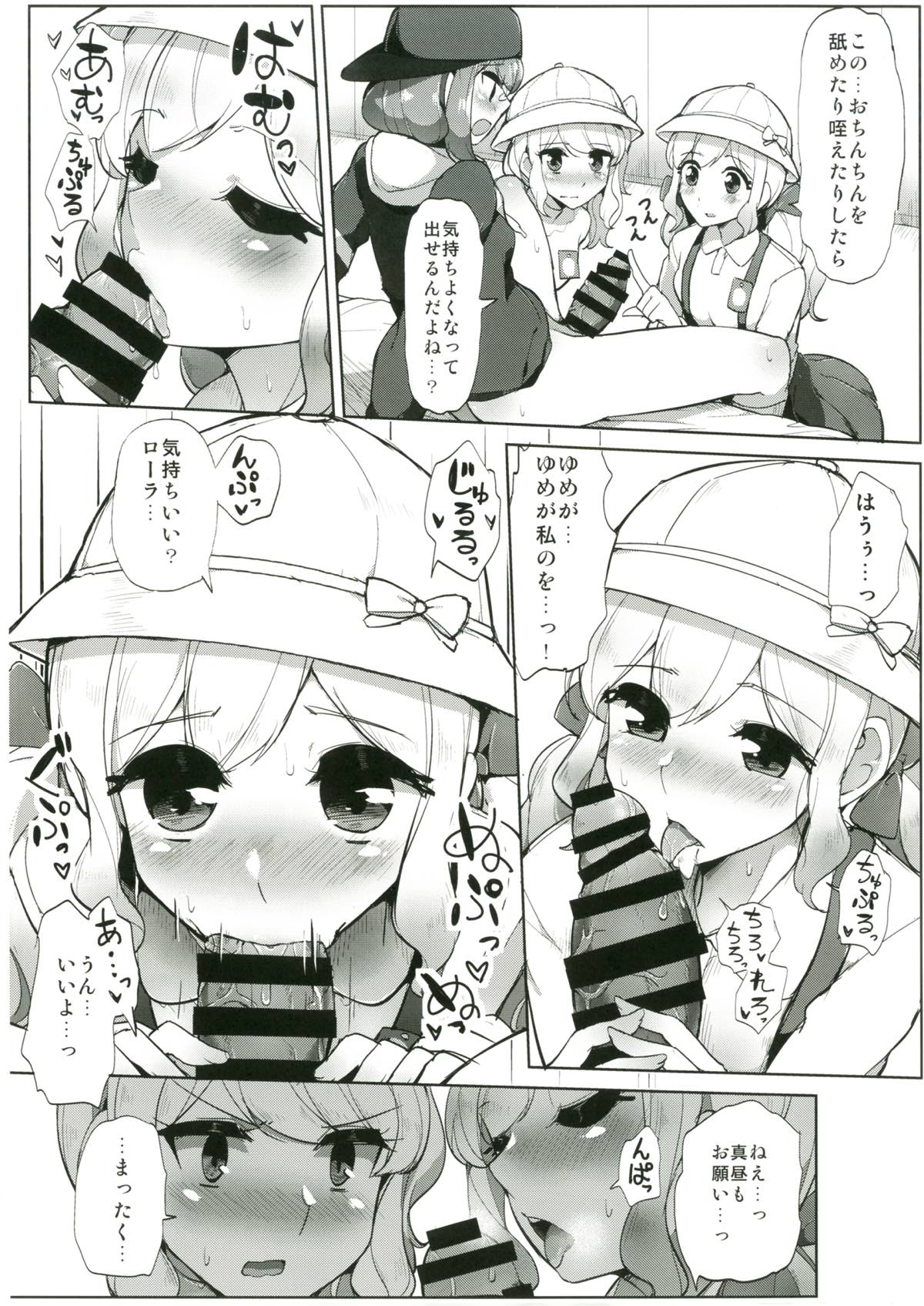 出しすぎだよっ！桜庭くん 5ページ