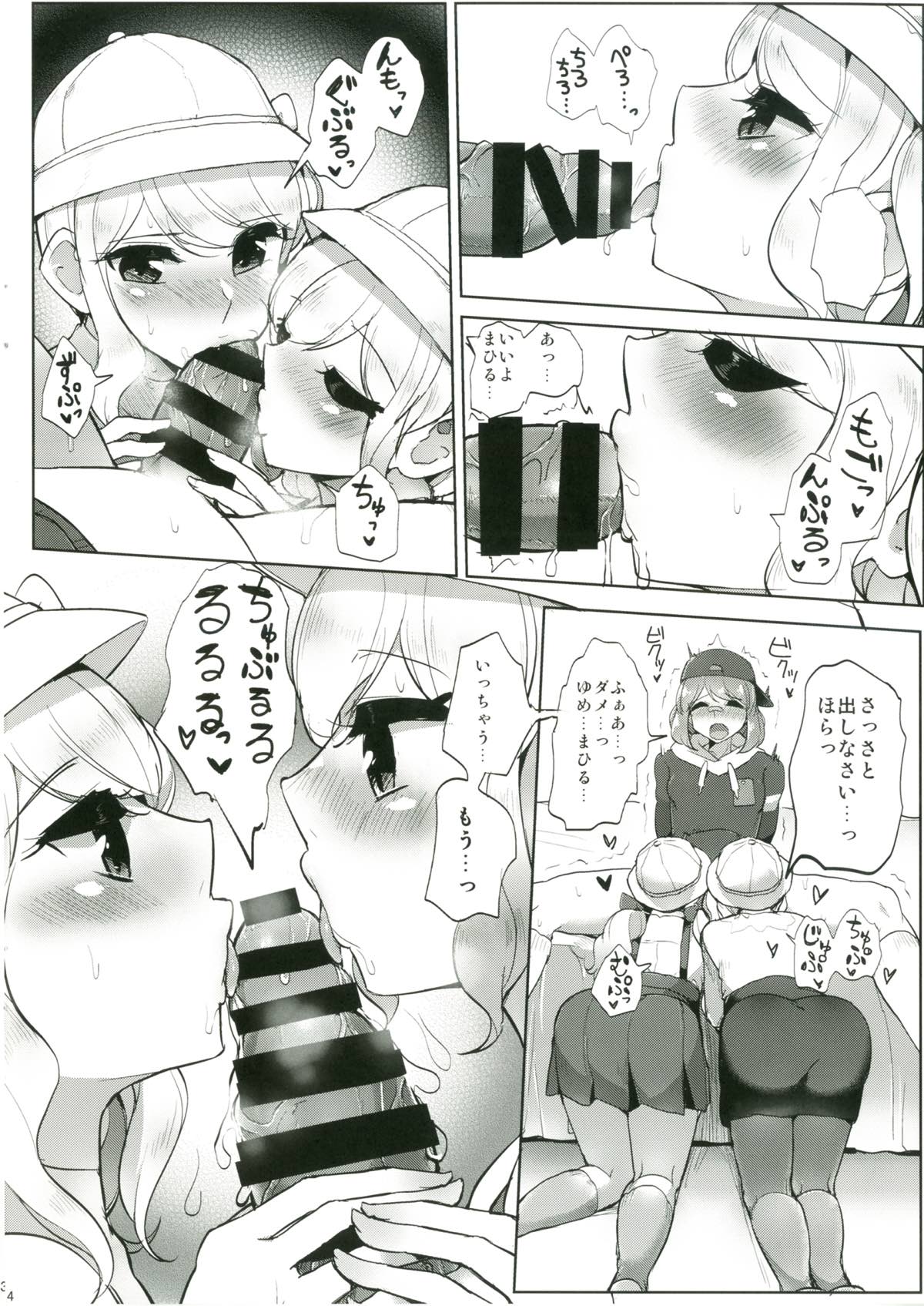 出しすぎだよっ！桜庭くん 6ページ