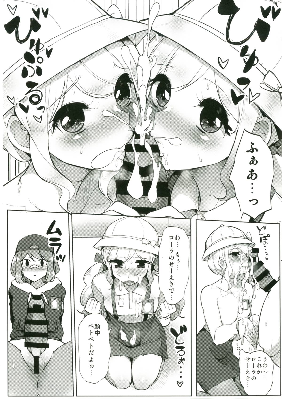 出しすぎだよっ！桜庭くん 7ページ