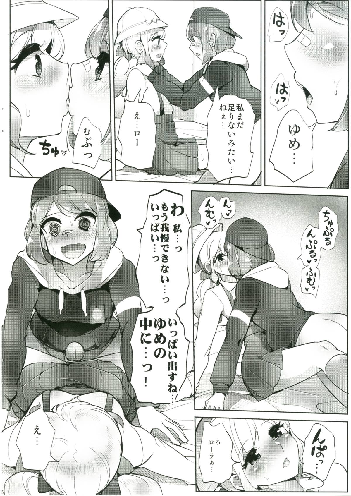出しすぎだよっ！桜庭くん 8ページ