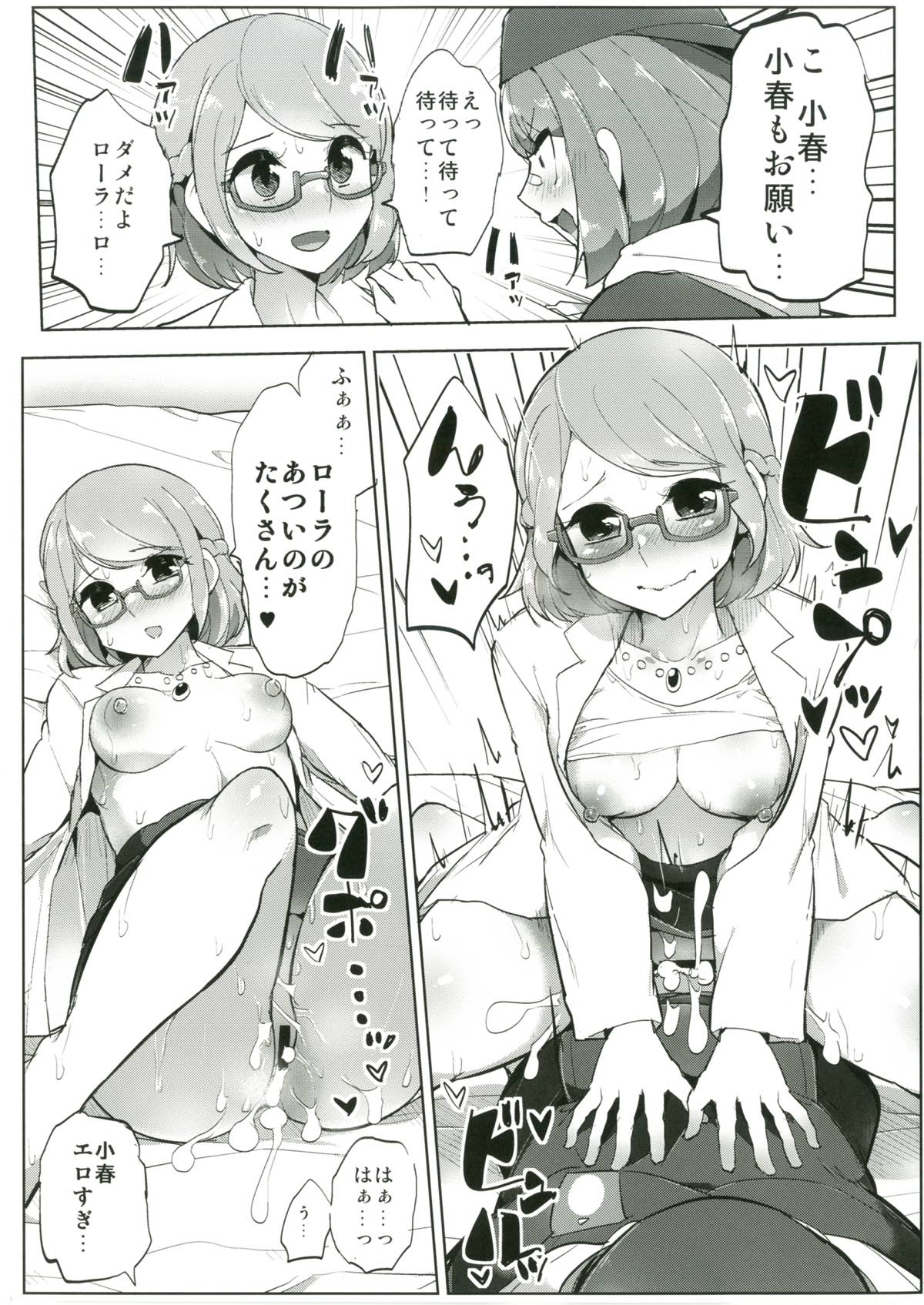 出しすぎだよっ！桜庭くん 15ページ