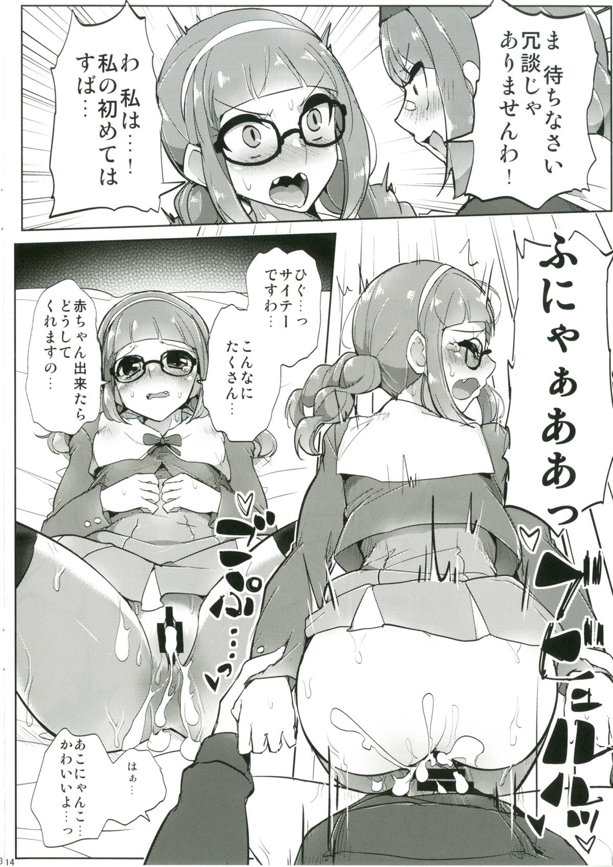 出しすぎだよっ！桜庭くん 16ページ