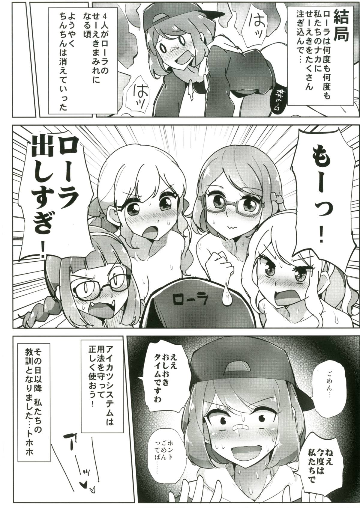 出しすぎだよっ！桜庭くん 17ページ