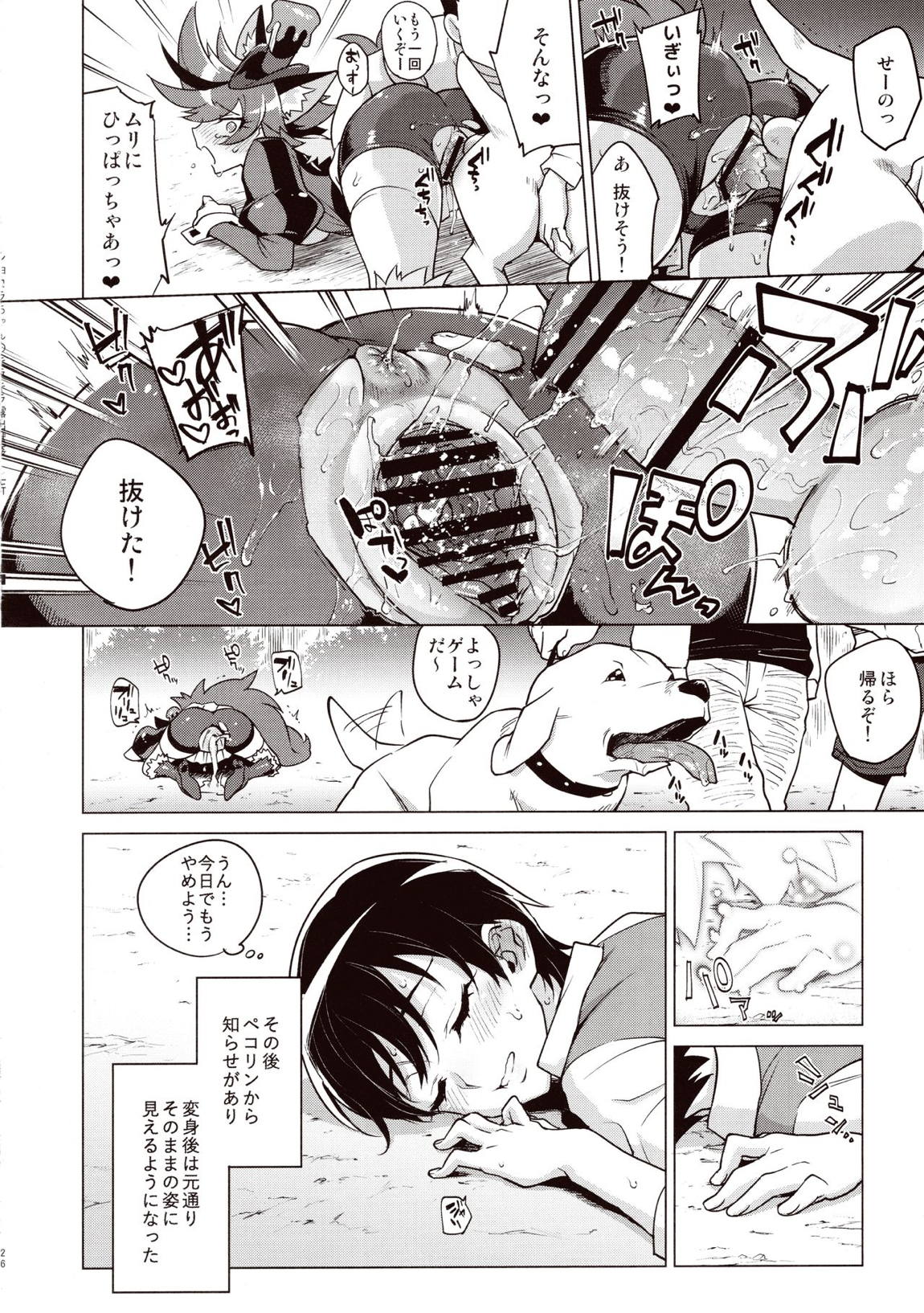 ショコラちゃんのキラキラ☆露出獣姦 23ページ