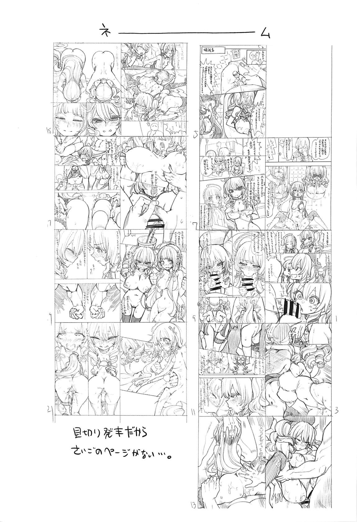 瑞穂&鹿島VSおち●ぽ 24ページ