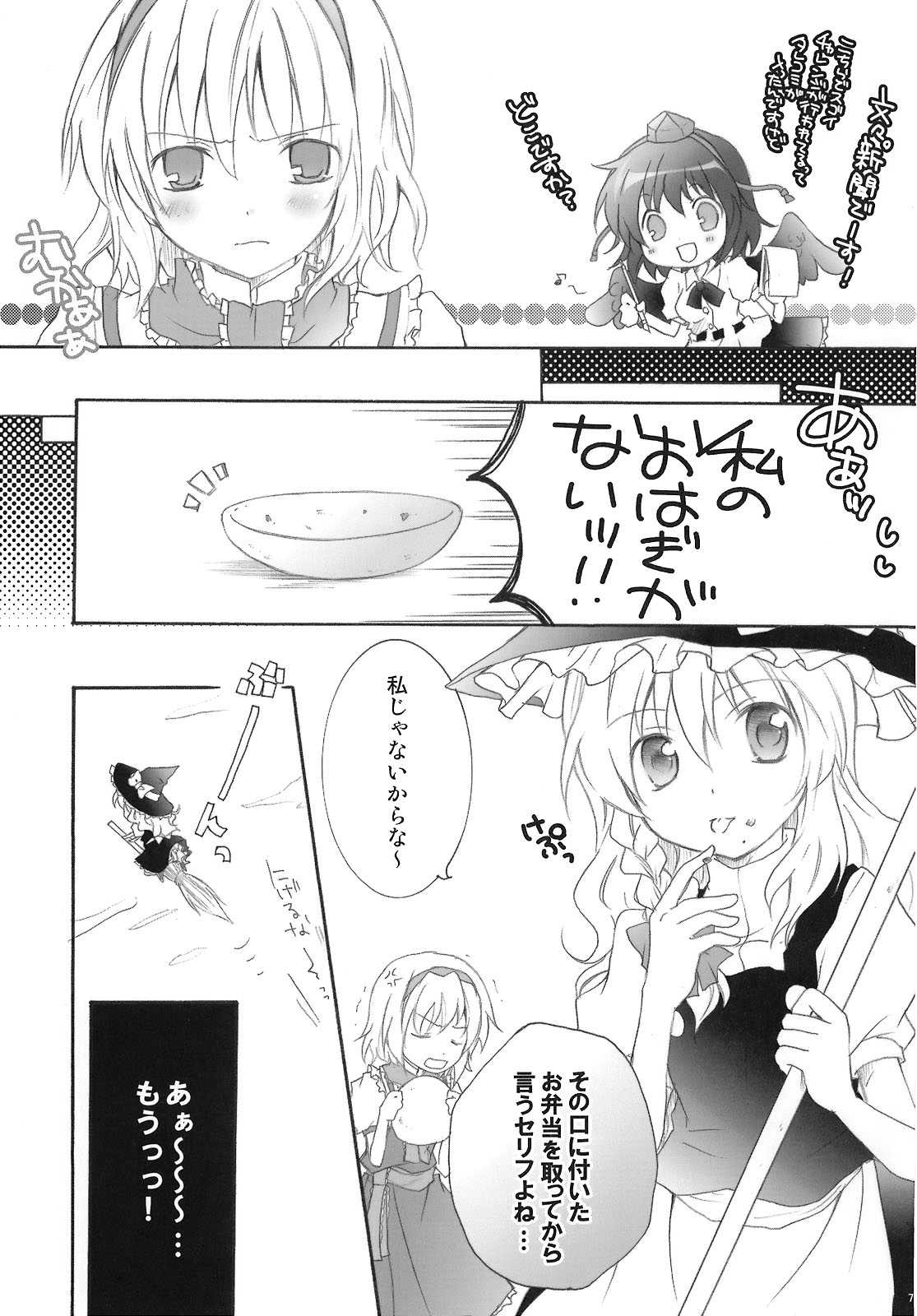 ブキヨウナにんぎょうつかい 6ページ