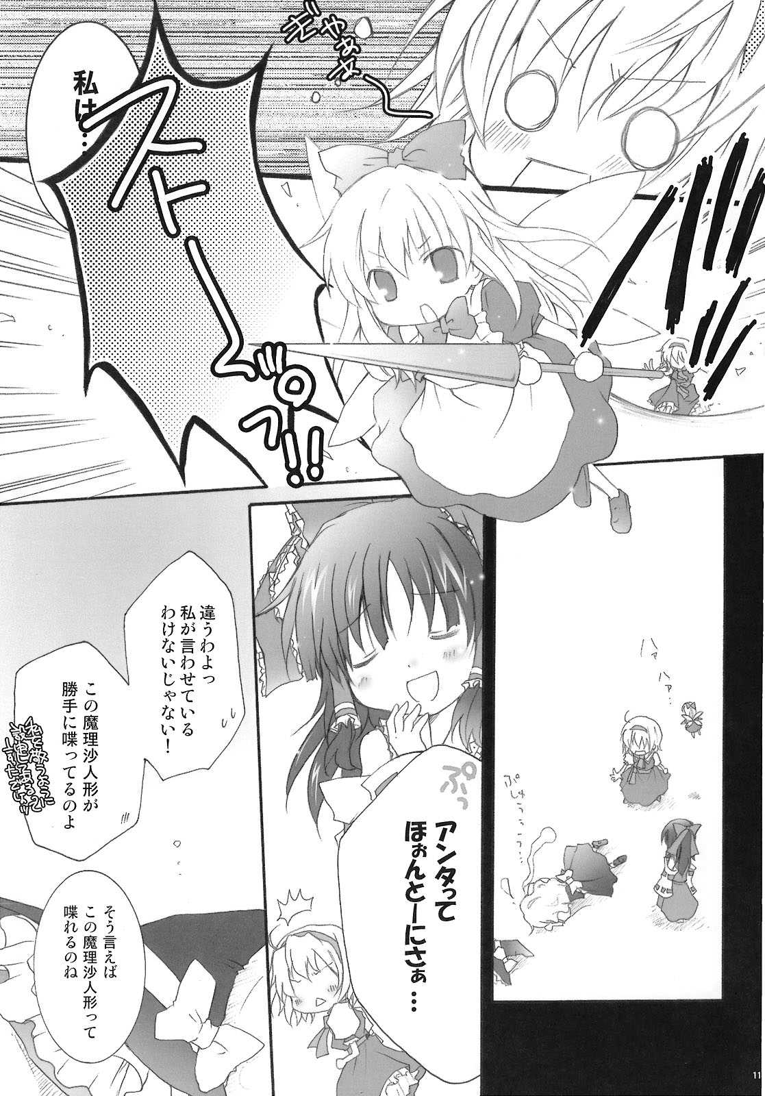 ブキヨウナにんぎょうつかい 10ページ