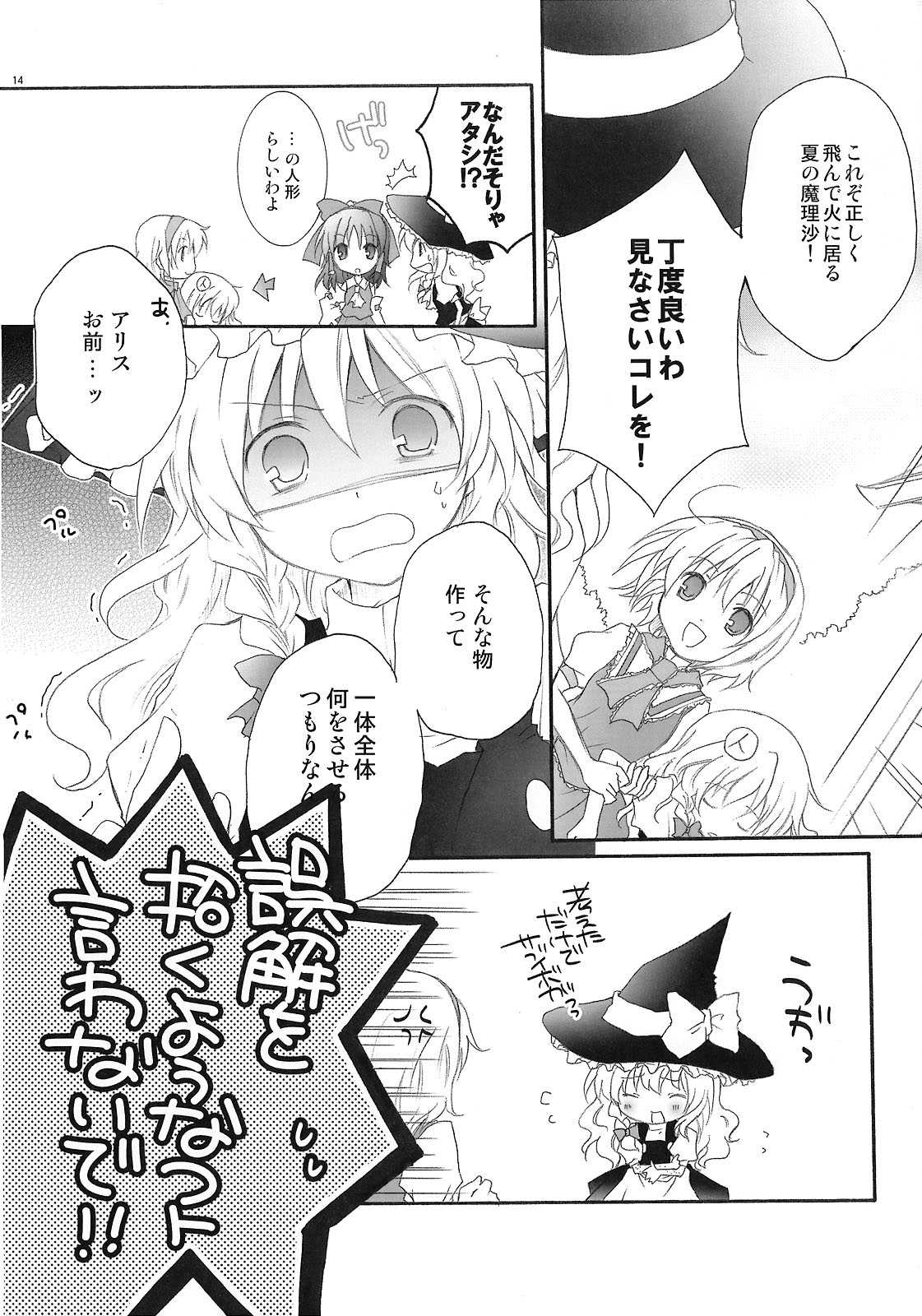 ブキヨウナにんぎょうつかい 13ページ