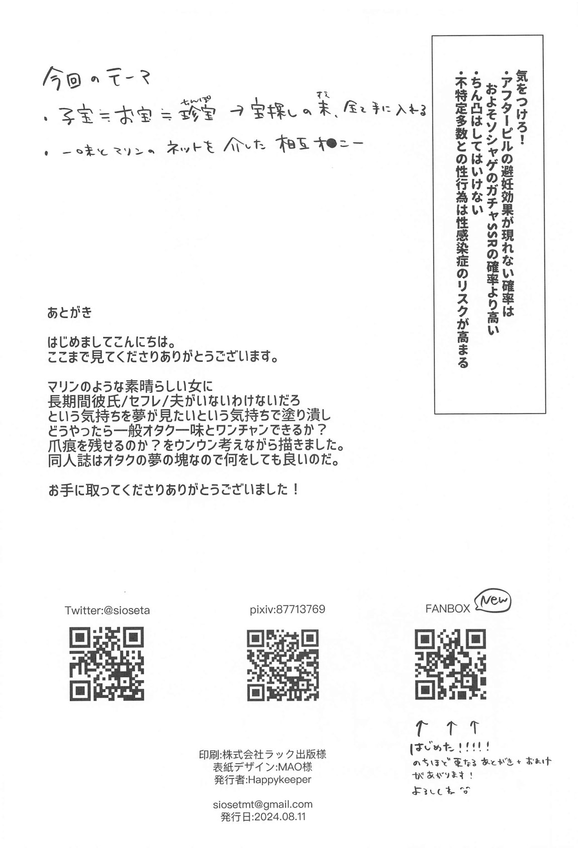 秘密のお宝探し 29ページ