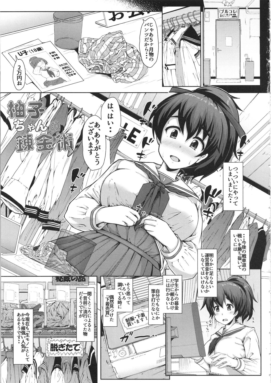柚子ちゃんの錬金術 2ページ