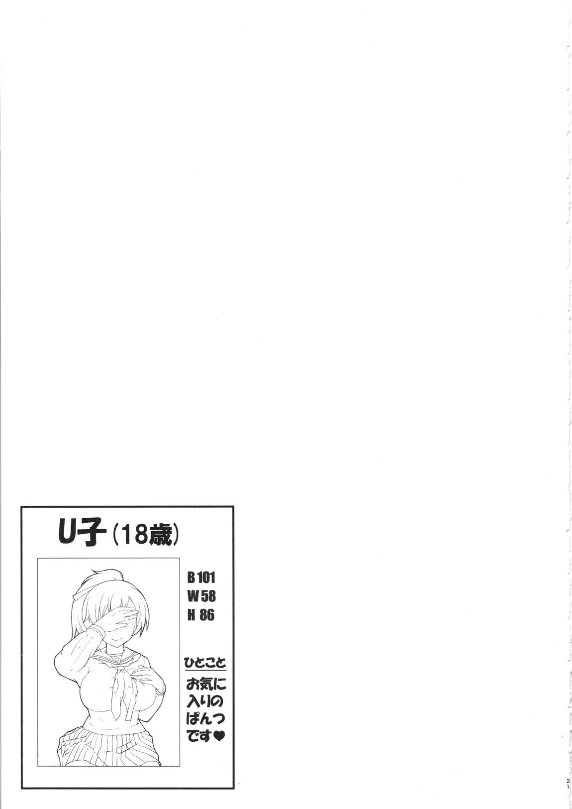 柚子ちゃんの錬金術 20ページ