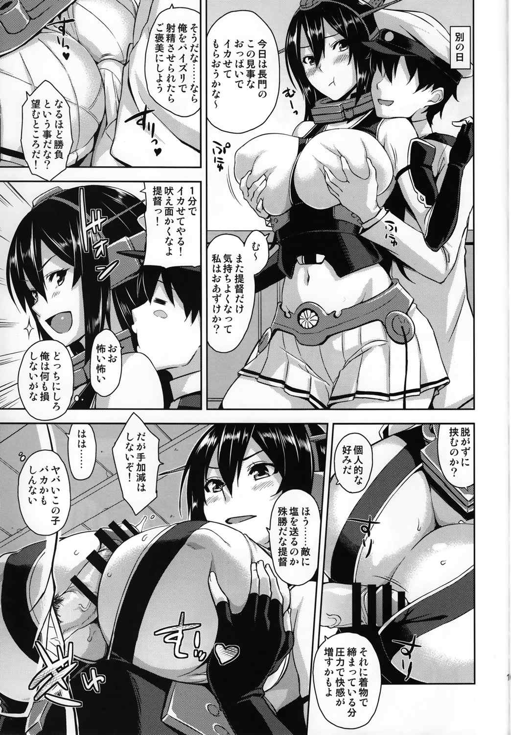 戦艦トールガール 10ページ