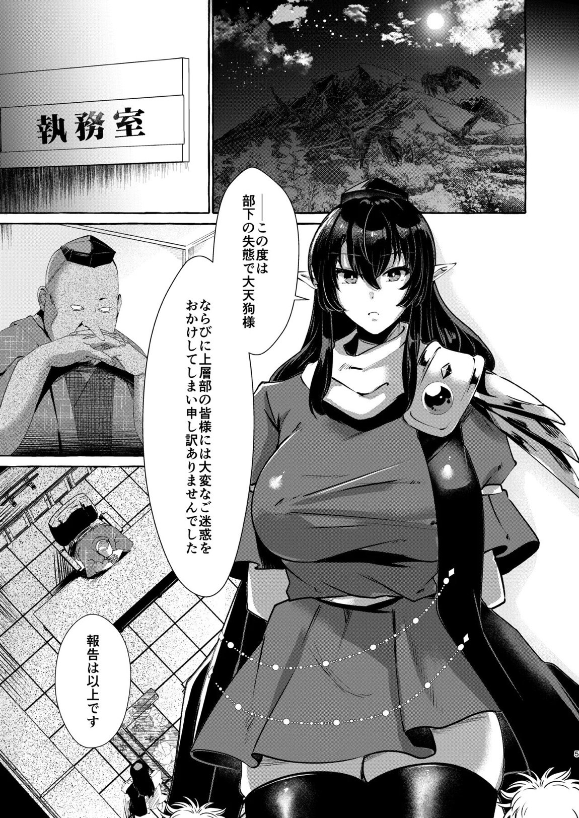 飯綱丸の責任です 4ページ
