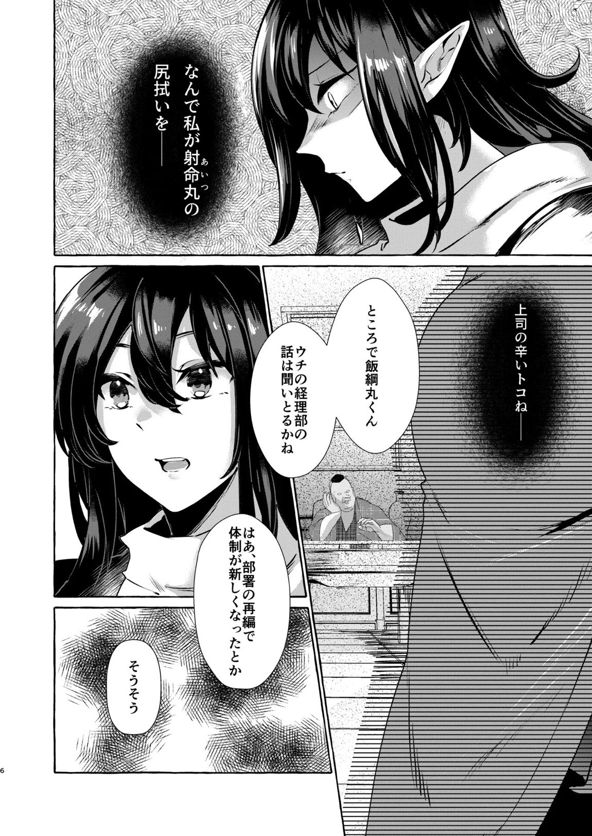 飯綱丸の責任です 5ページ
