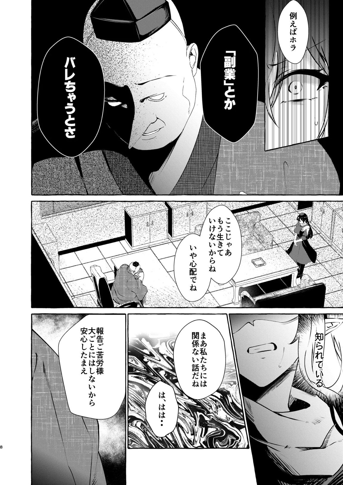 飯綱丸の責任です 7ページ