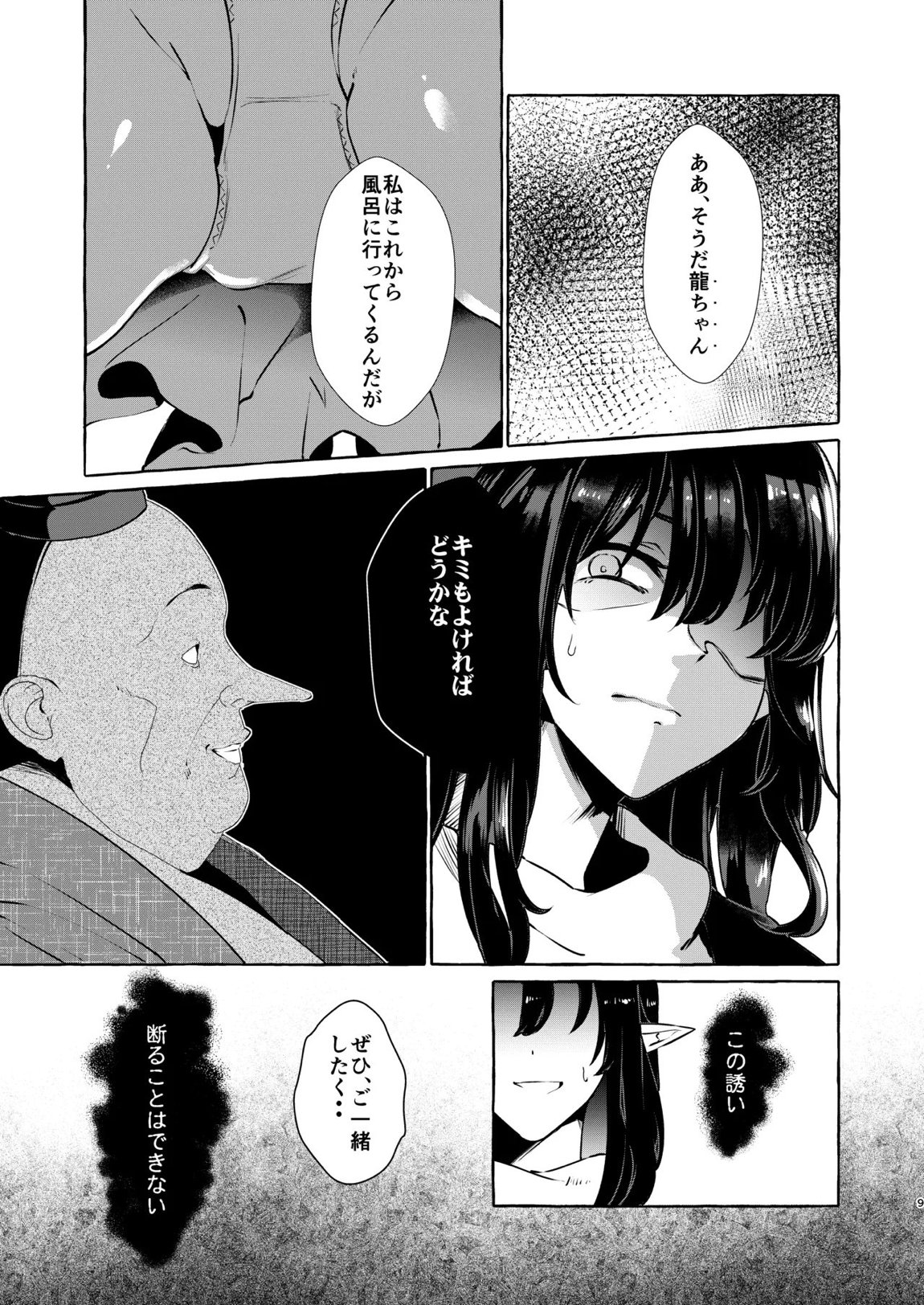 飯綱丸の責任です 8ページ