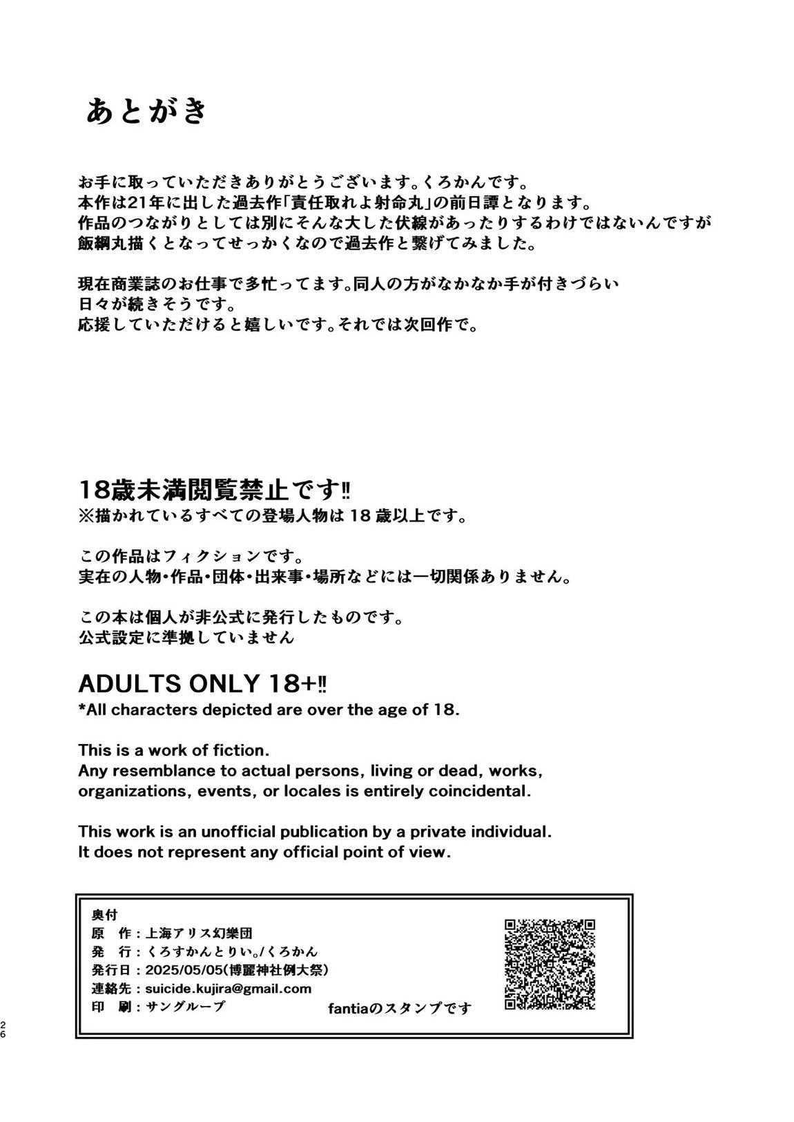 飯綱丸の責任です 25ページ